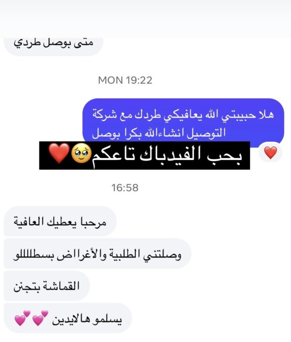رأي زبونتنا😍