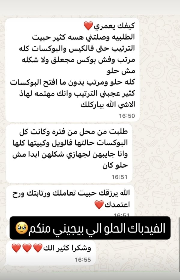 رأي زبونتنا😍