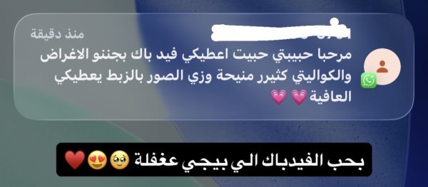 رأي زبونتنا💗