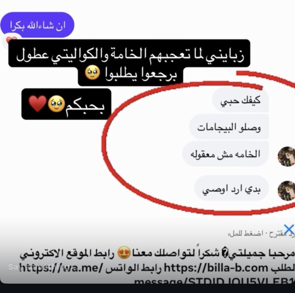 رأي زبونتنا